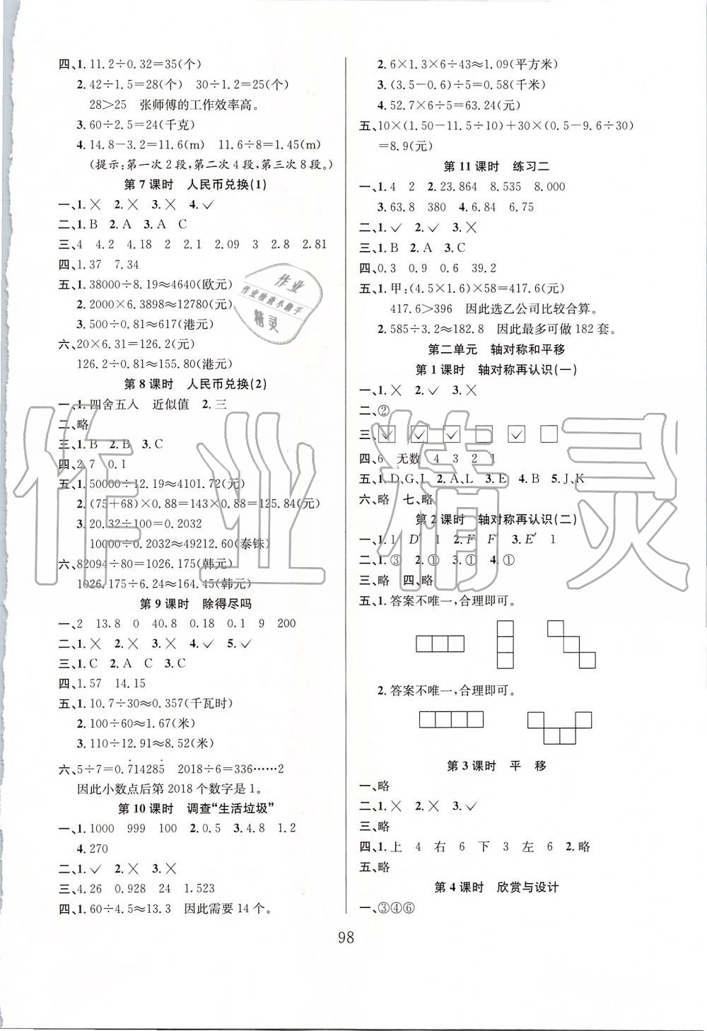 2019年阳光课堂课时作业五年级数学上册北师大版 第2页