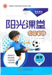 2019年陽光課堂課時作業(yè)五年級數(shù)學上冊北師大版