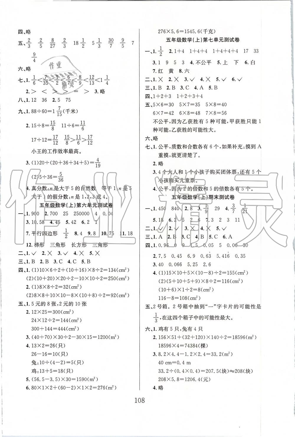 2019年阳光课堂课时作业五年级数学上册北师大版 第12页