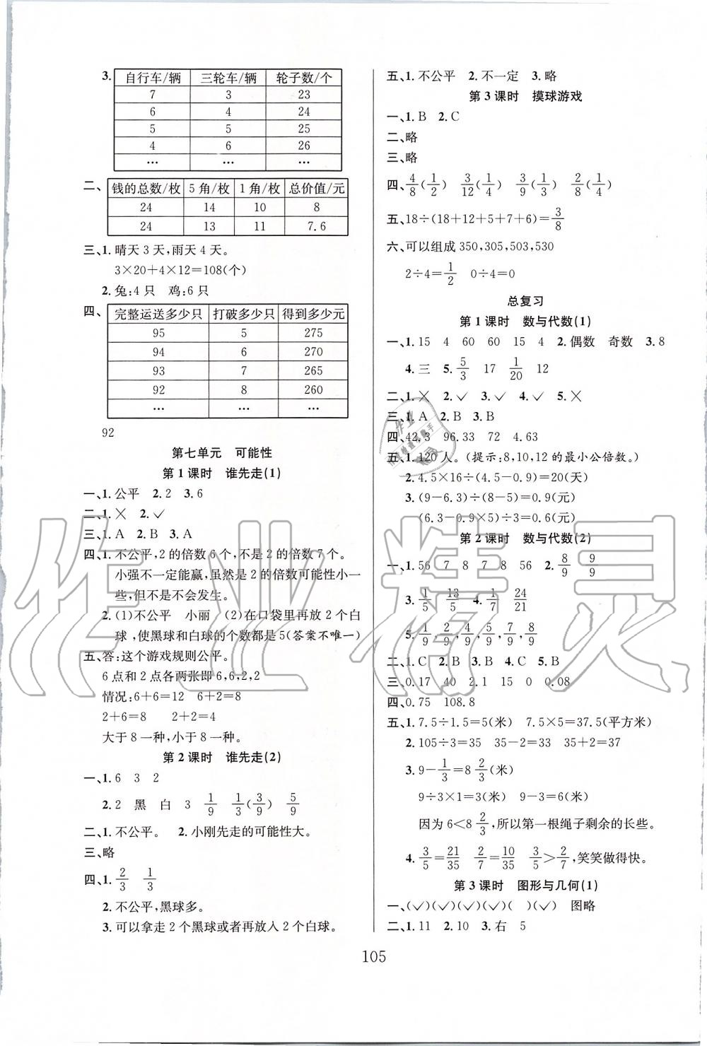 2019年阳光课堂课时作业五年级数学上册北师大版 第9页