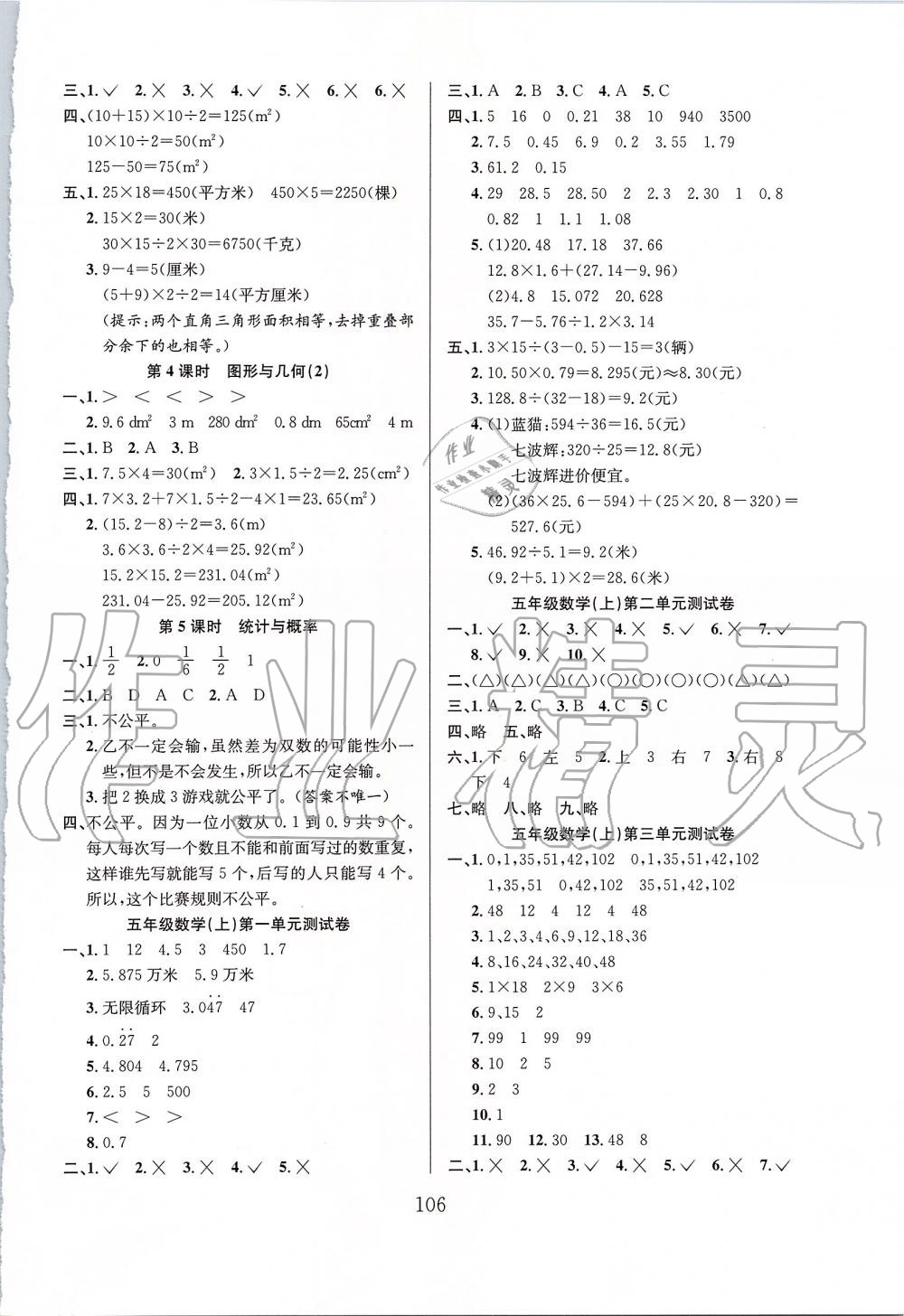 2019年阳光课堂课时作业五年级数学上册北师大版 第10页