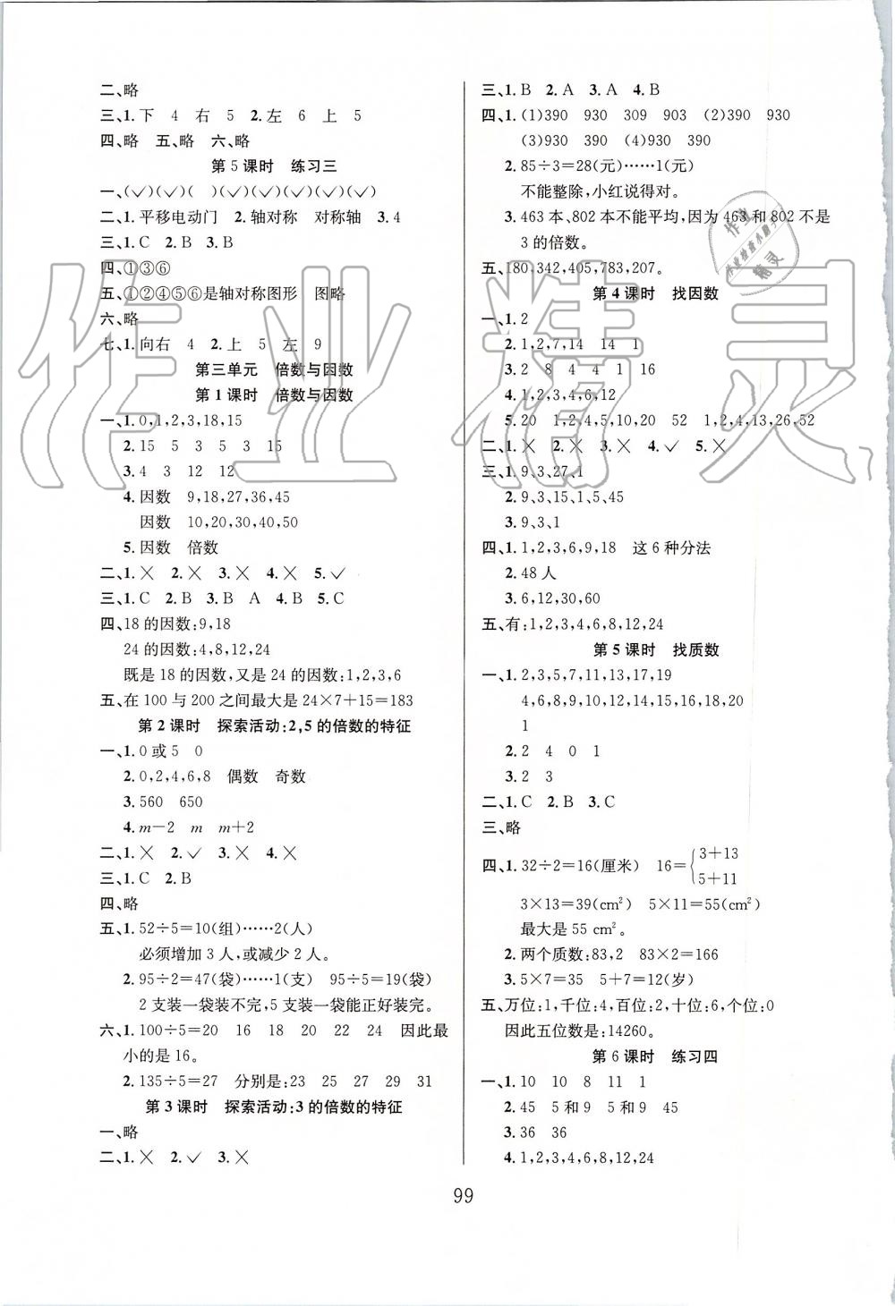 2019年阳光课堂课时作业五年级数学上册北师大版 第3页