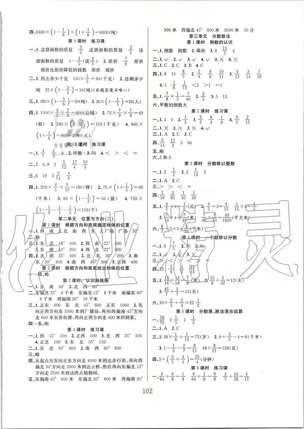 2019年陽光課堂課時作業(yè)六年級數(shù)學上冊人教版 第2頁