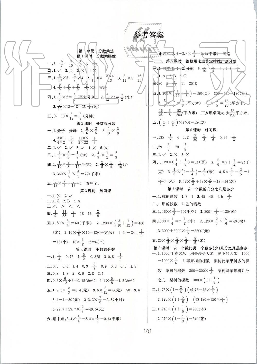 2019年陽光課堂課時作業(yè)六年級數(shù)學(xué)上冊人教版 第1頁