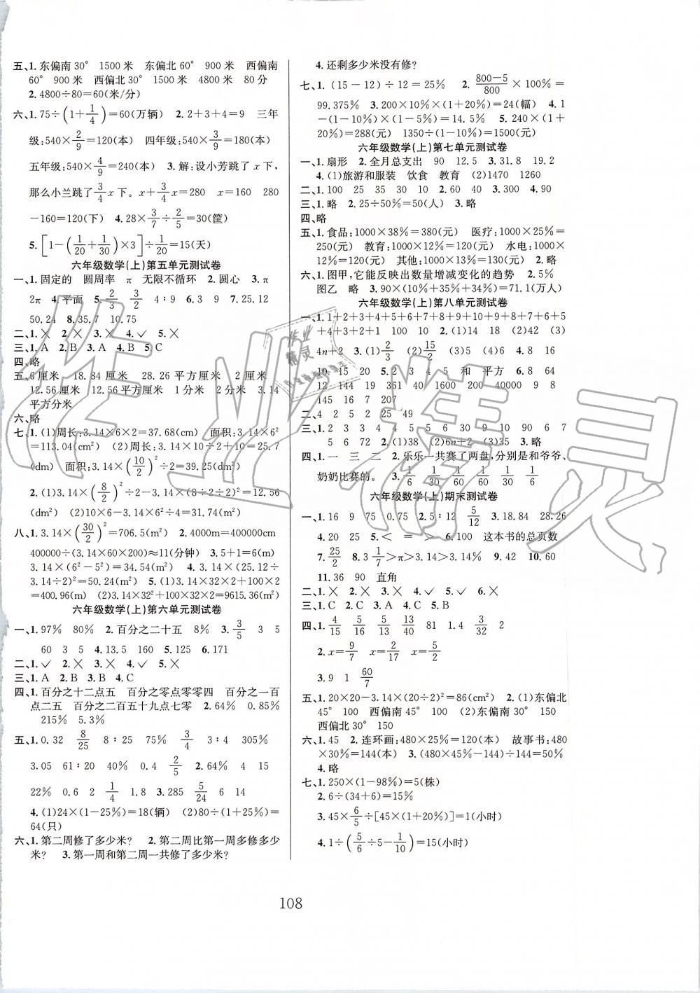 2019年阳光课堂课时作业六年级数学上册人教版 第8页