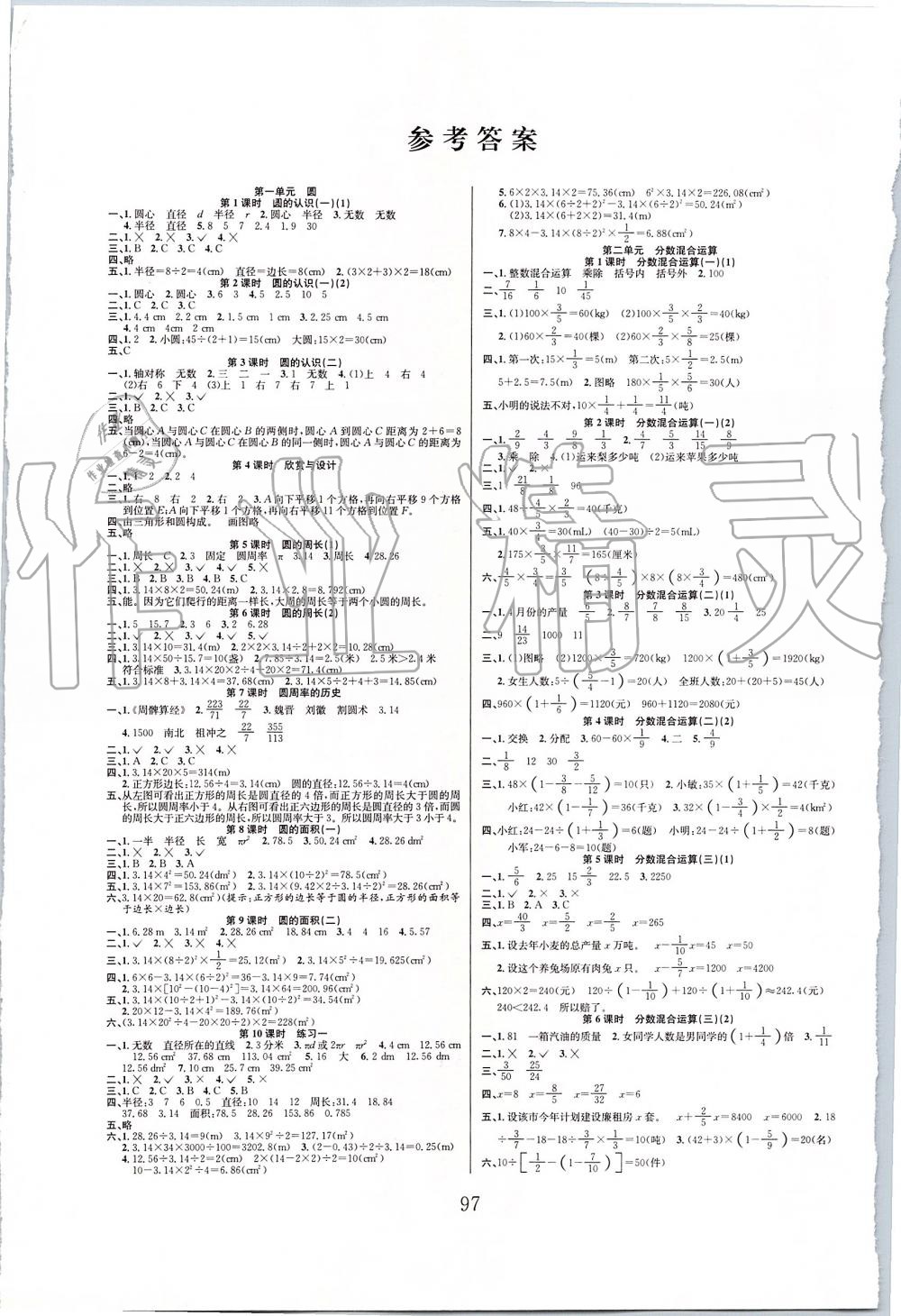 2019年阳光课堂课时作业六年级数学上册北师大版 第1页