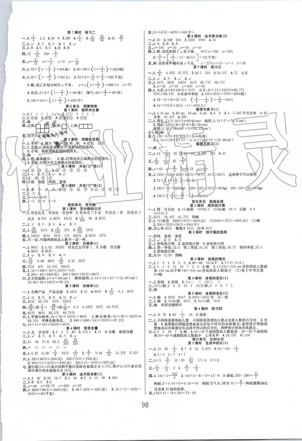 2019年阳光课堂课时作业六年级数学上册北师大版 第2页