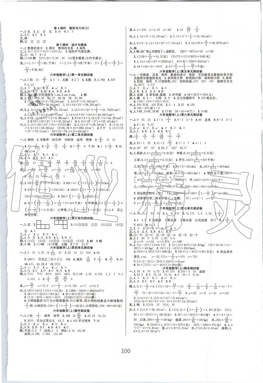 2019年阳光课堂课时作业六年级数学上册北师大版 第4页