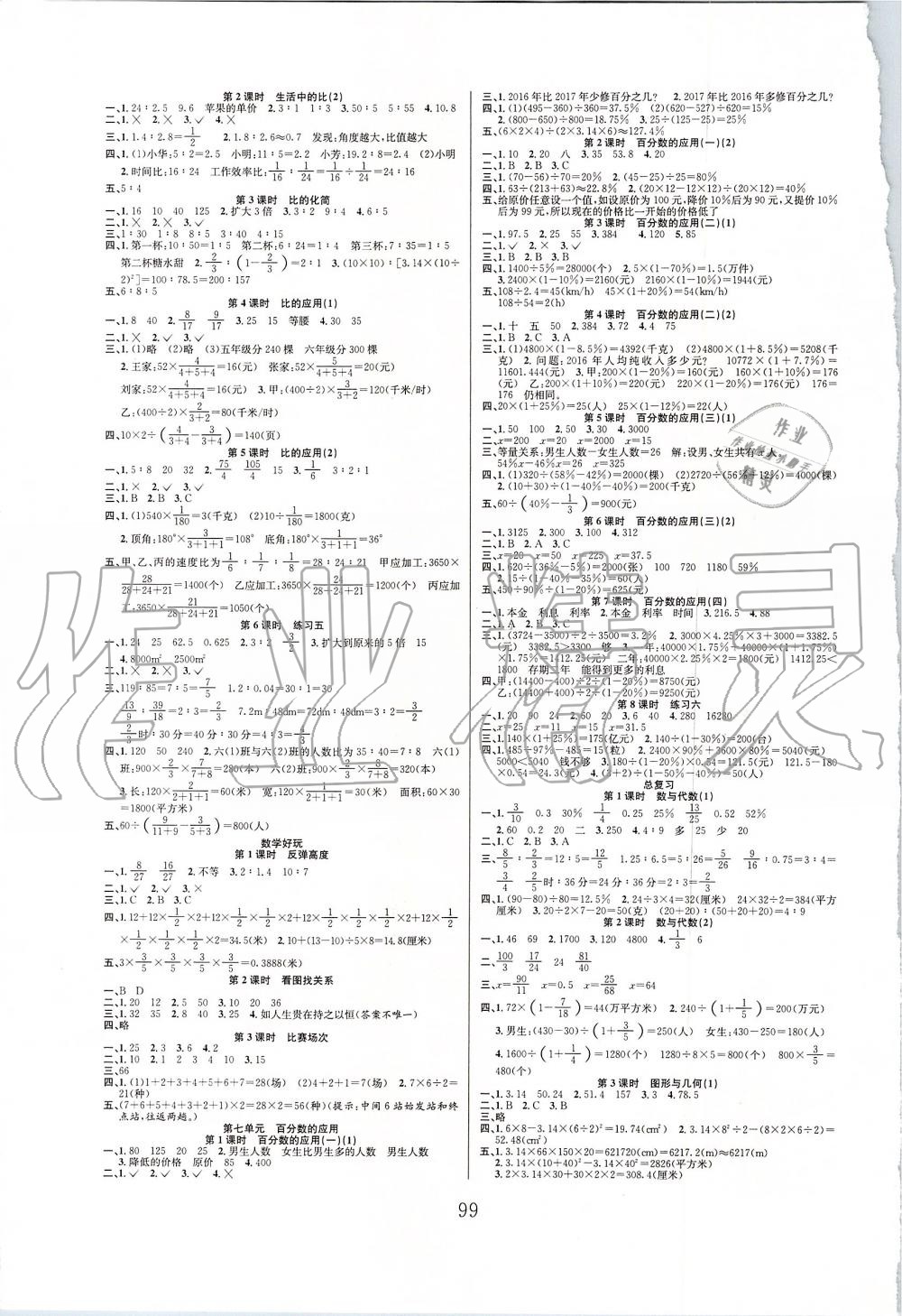 2019年阳光课堂课时作业六年级数学上册北师大版 第3页