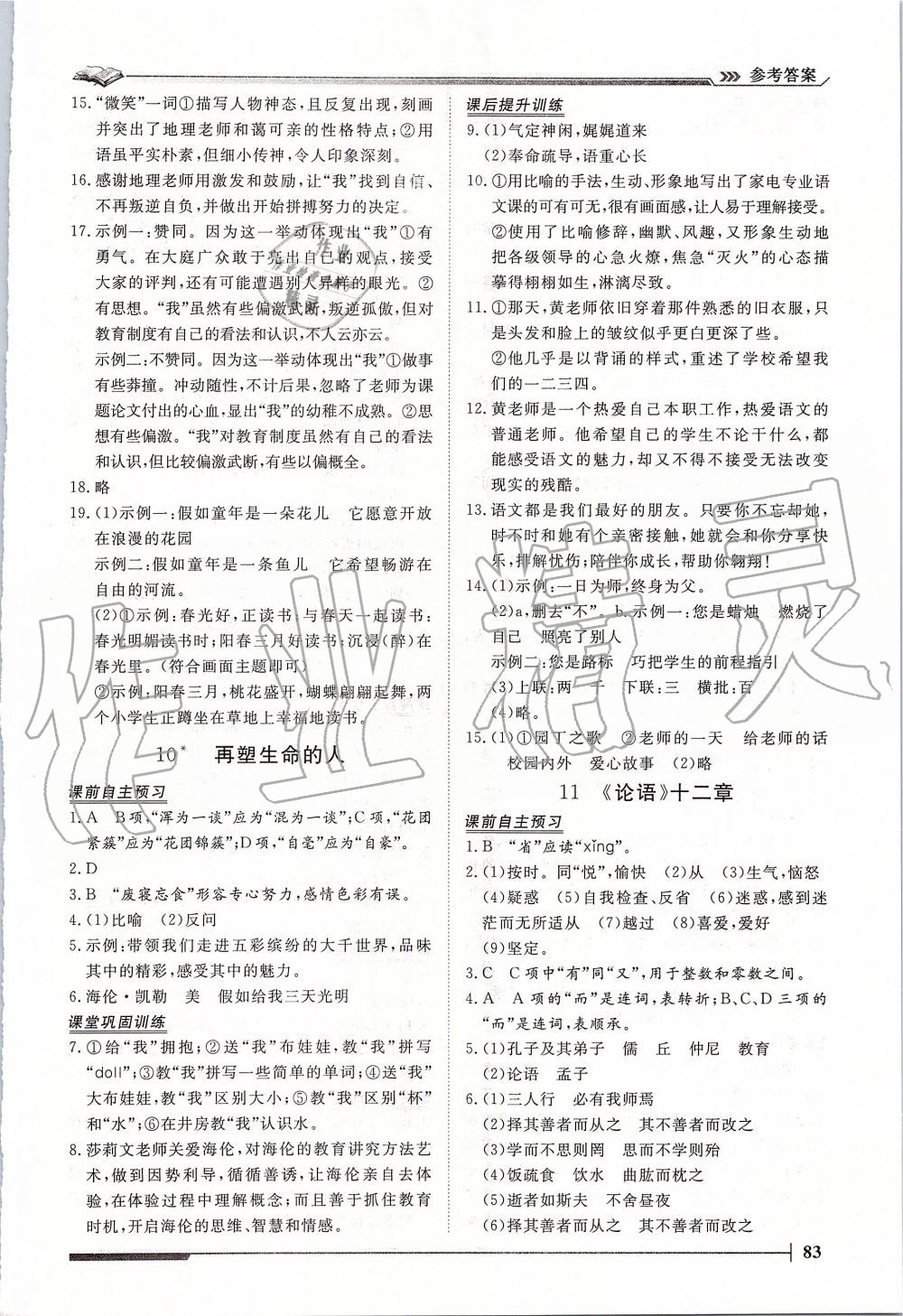 2019年標(biāo)準(zhǔn)課堂作業(yè)七年級語文上冊人教版 第7頁