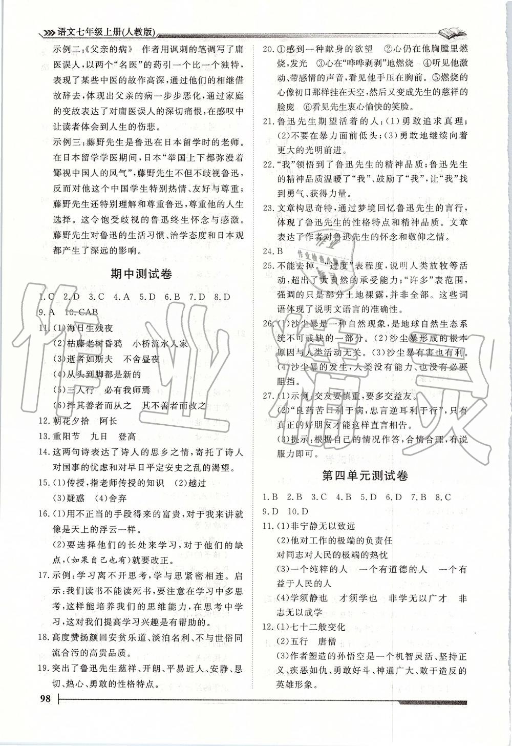 2019年標(biāo)準(zhǔn)課堂作業(yè)七年級語文上冊人教版 第22頁