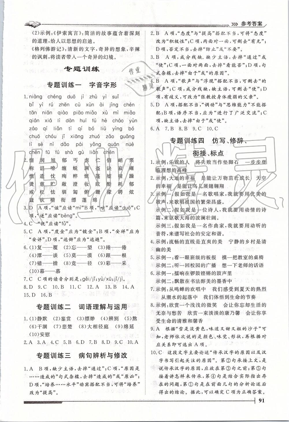 2019年標準課堂作業(yè)七年級語文上冊人教版 第15頁