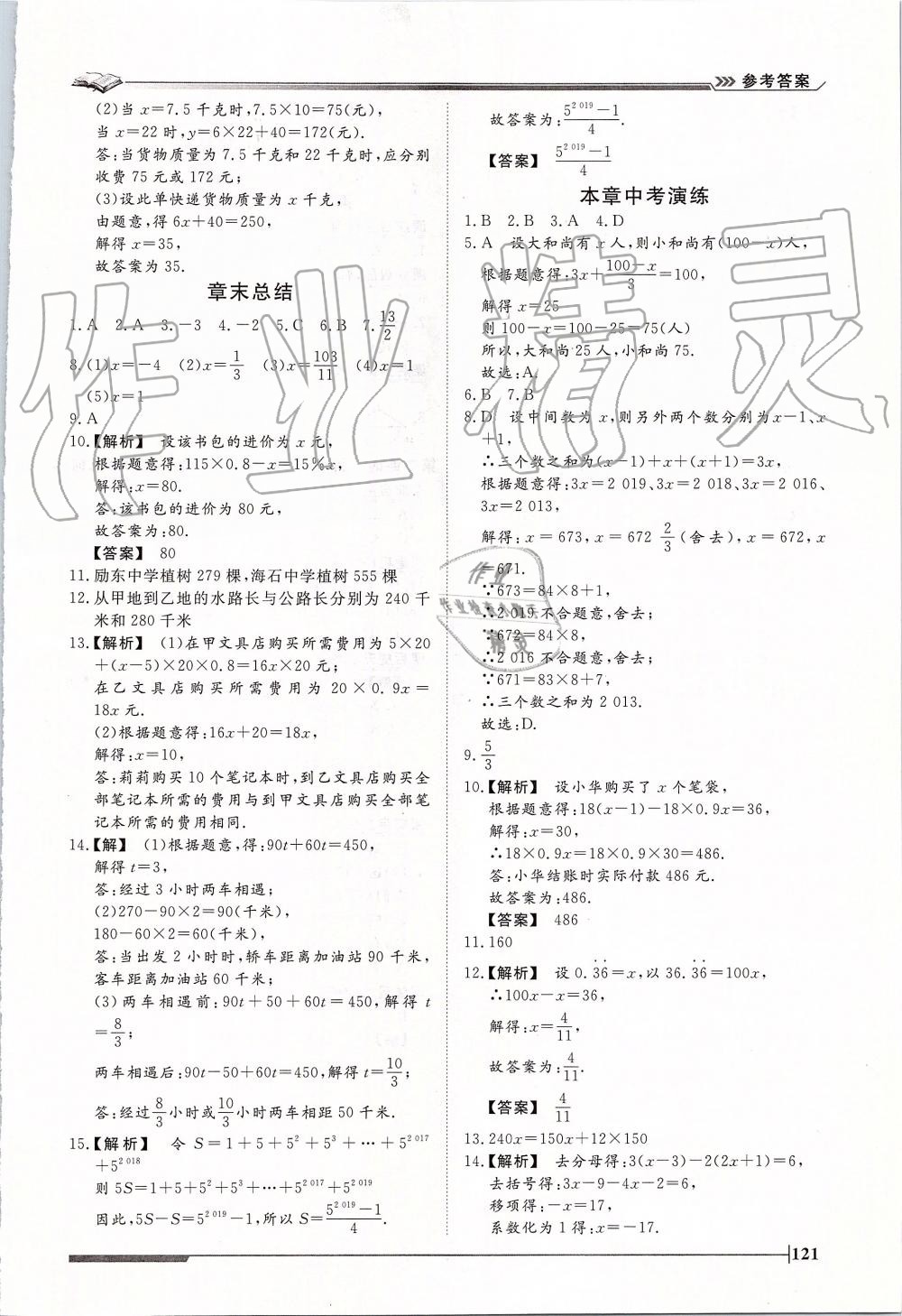 2019年标准课堂作业七年级数学上册人教版 第17页