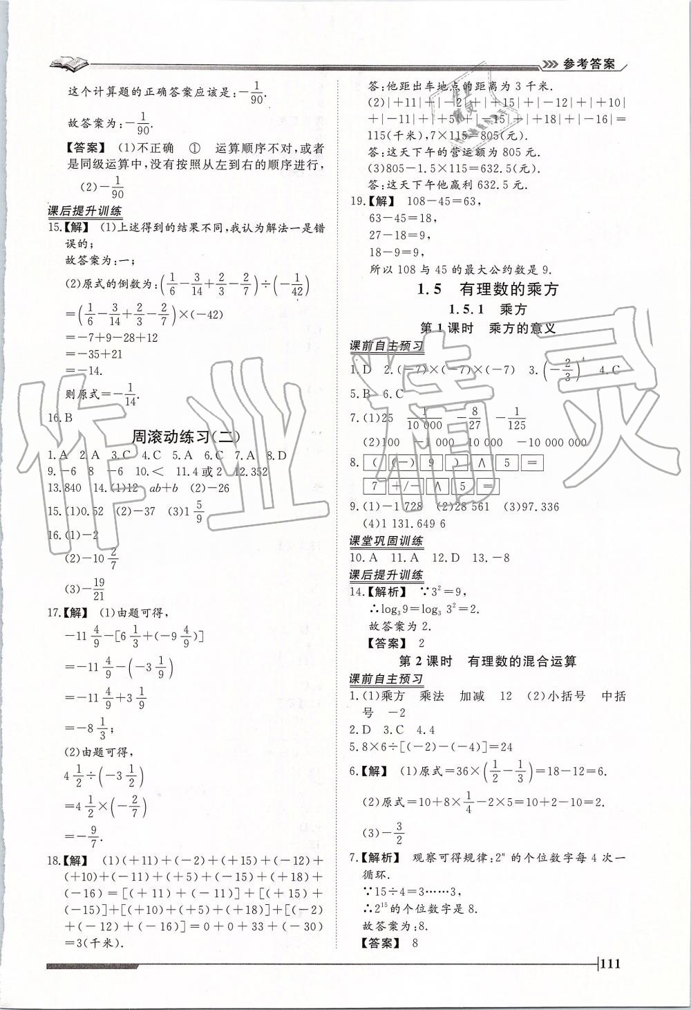 2019年标准课堂作业七年级数学上册人教版 第7页