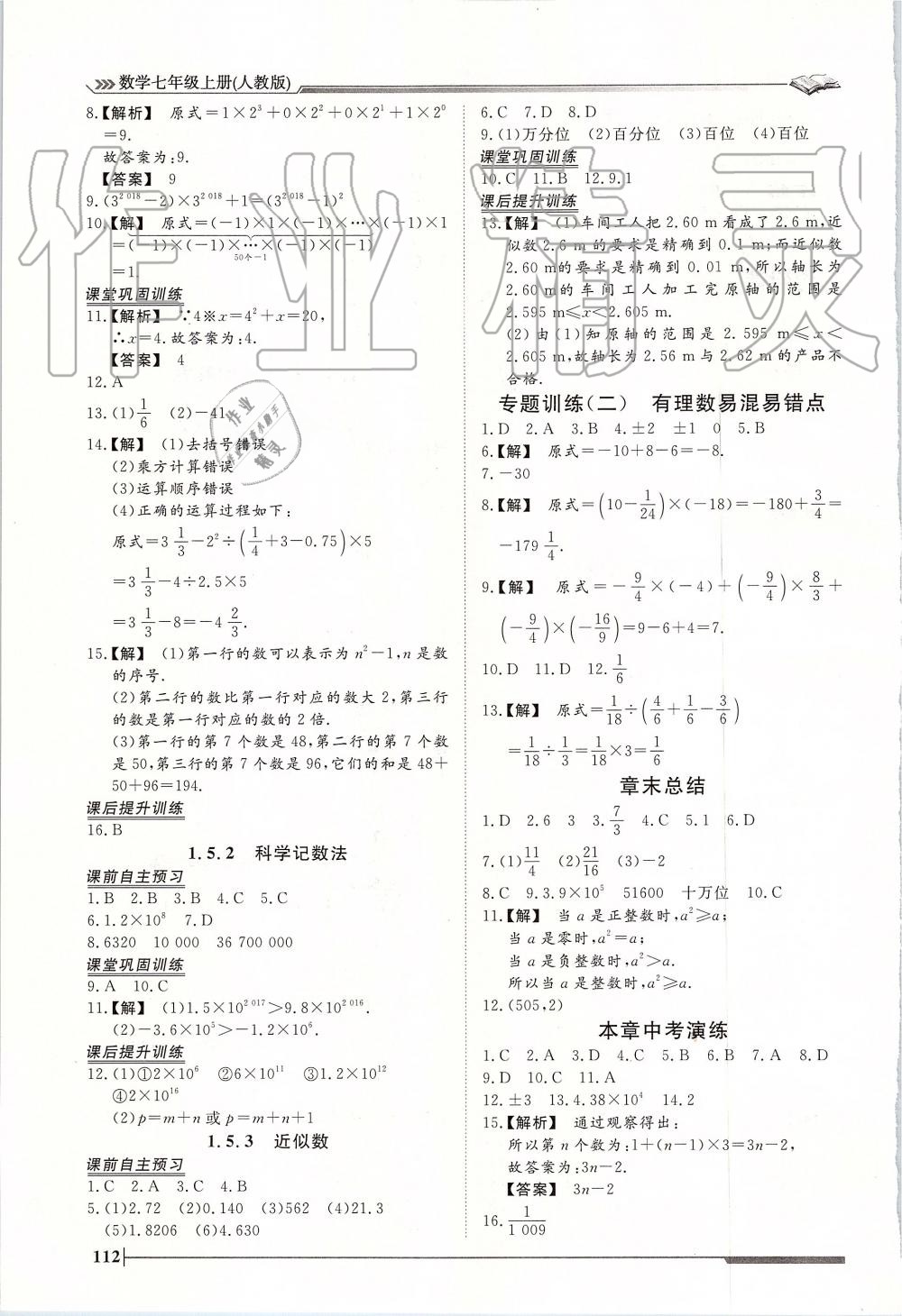 2019年標準課堂作業(yè)七年級數(shù)學上冊人教版 第8頁