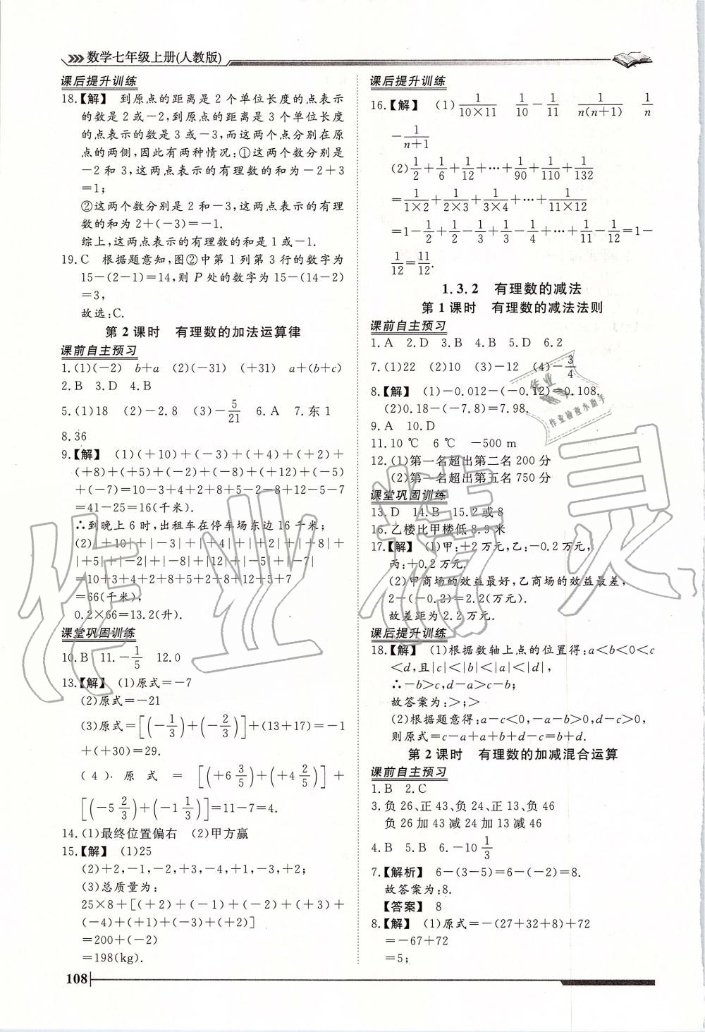 2019年标准课堂作业七年级数学上册人教版 第4页