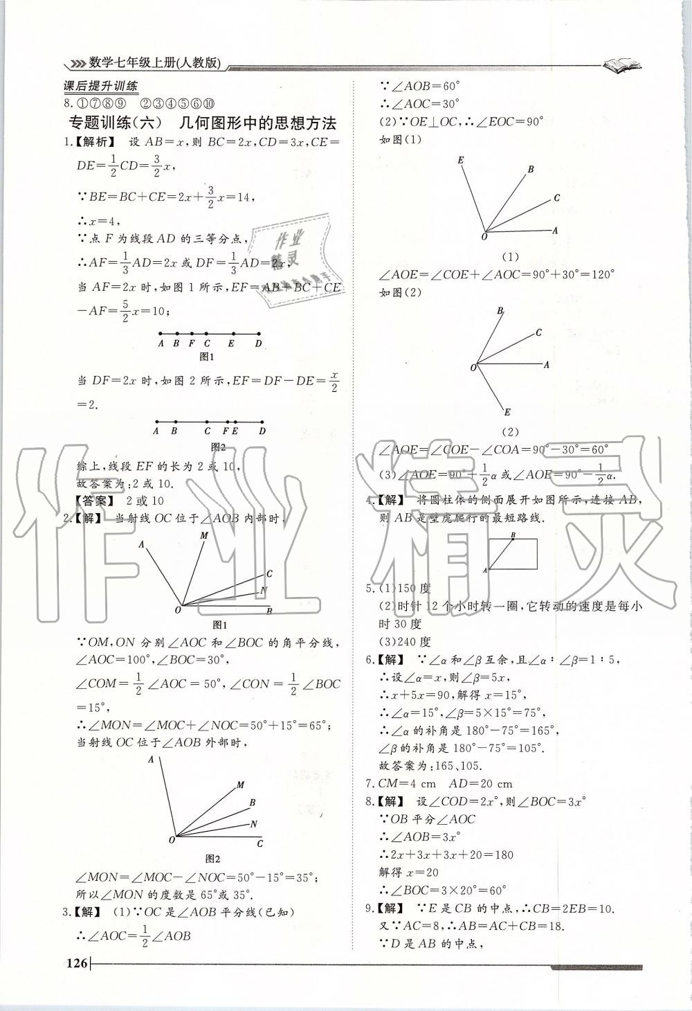 2019年標準課堂作業(yè)七年級數(shù)學上冊人教版 第22頁