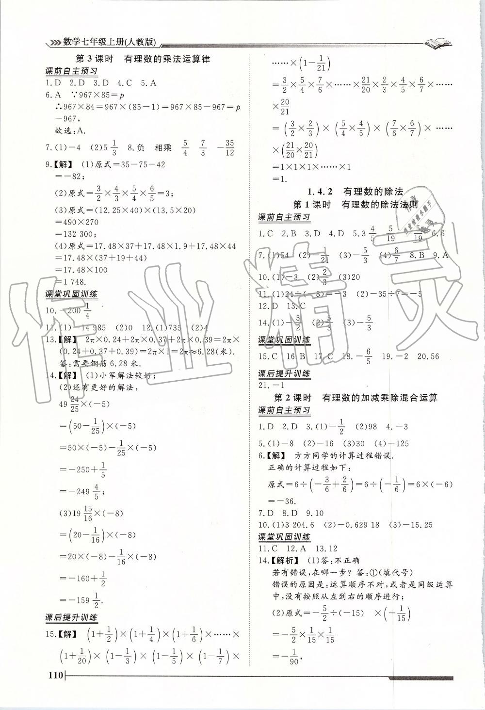 2019年标准课堂作业七年级数学上册人教版 第6页