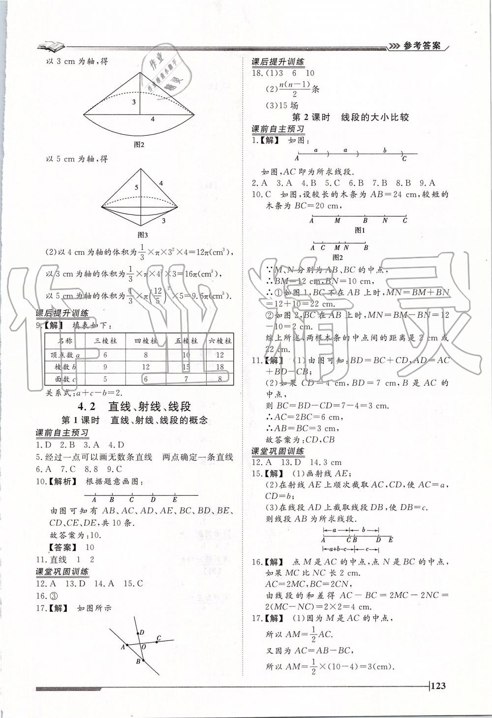 2019年标准课堂作业七年级数学上册人教版 第19页