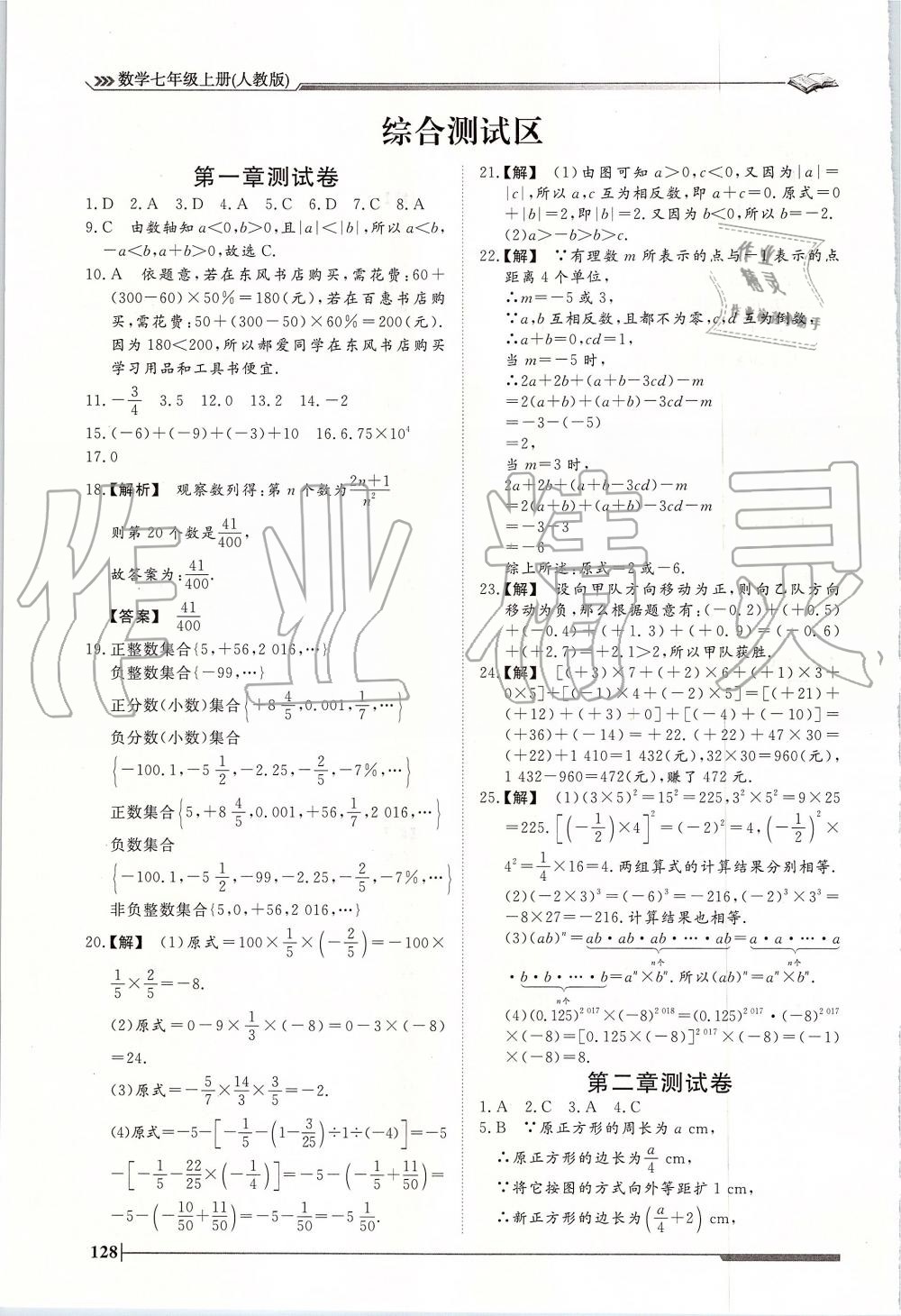 2019年标准课堂作业七年级数学上册人教版 第24页