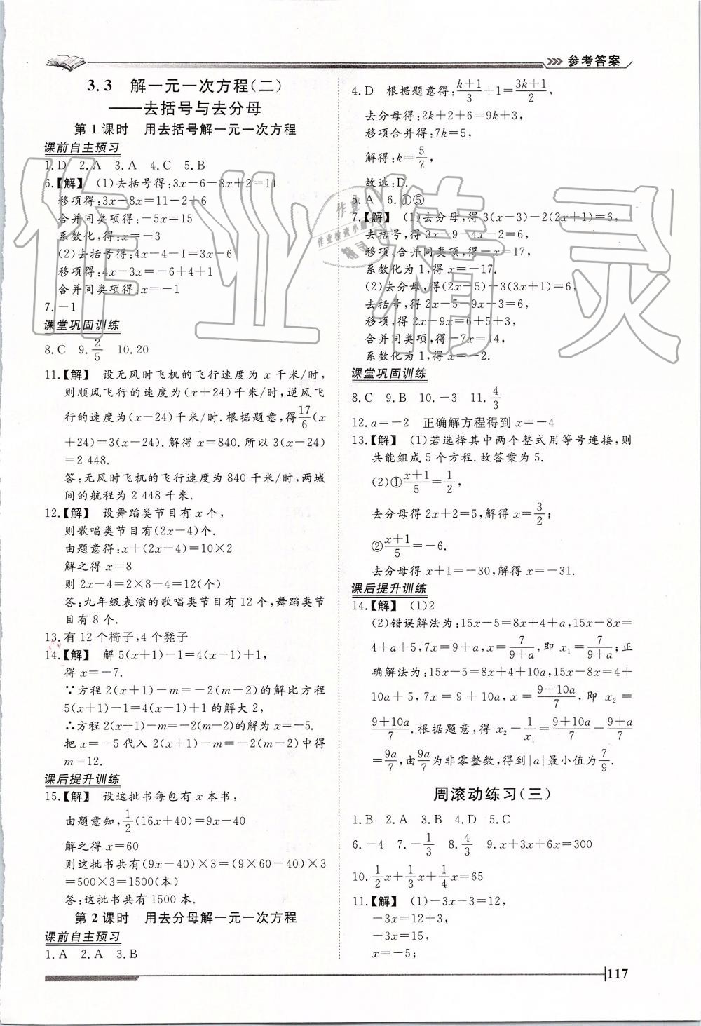 2019年标准课堂作业七年级数学上册人教版 第13页