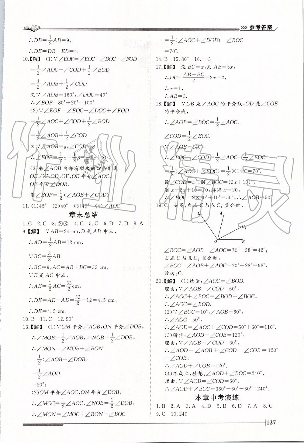 2019年标准课堂作业七年级数学上册人教版 第23页