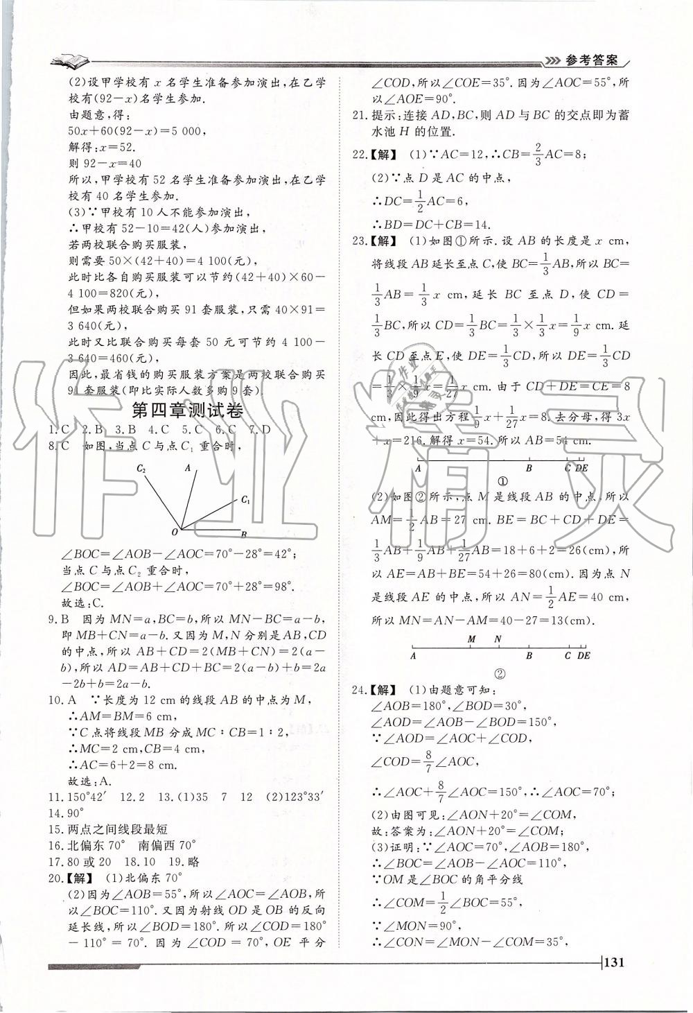 2019年标准课堂作业七年级数学上册人教版 第27页