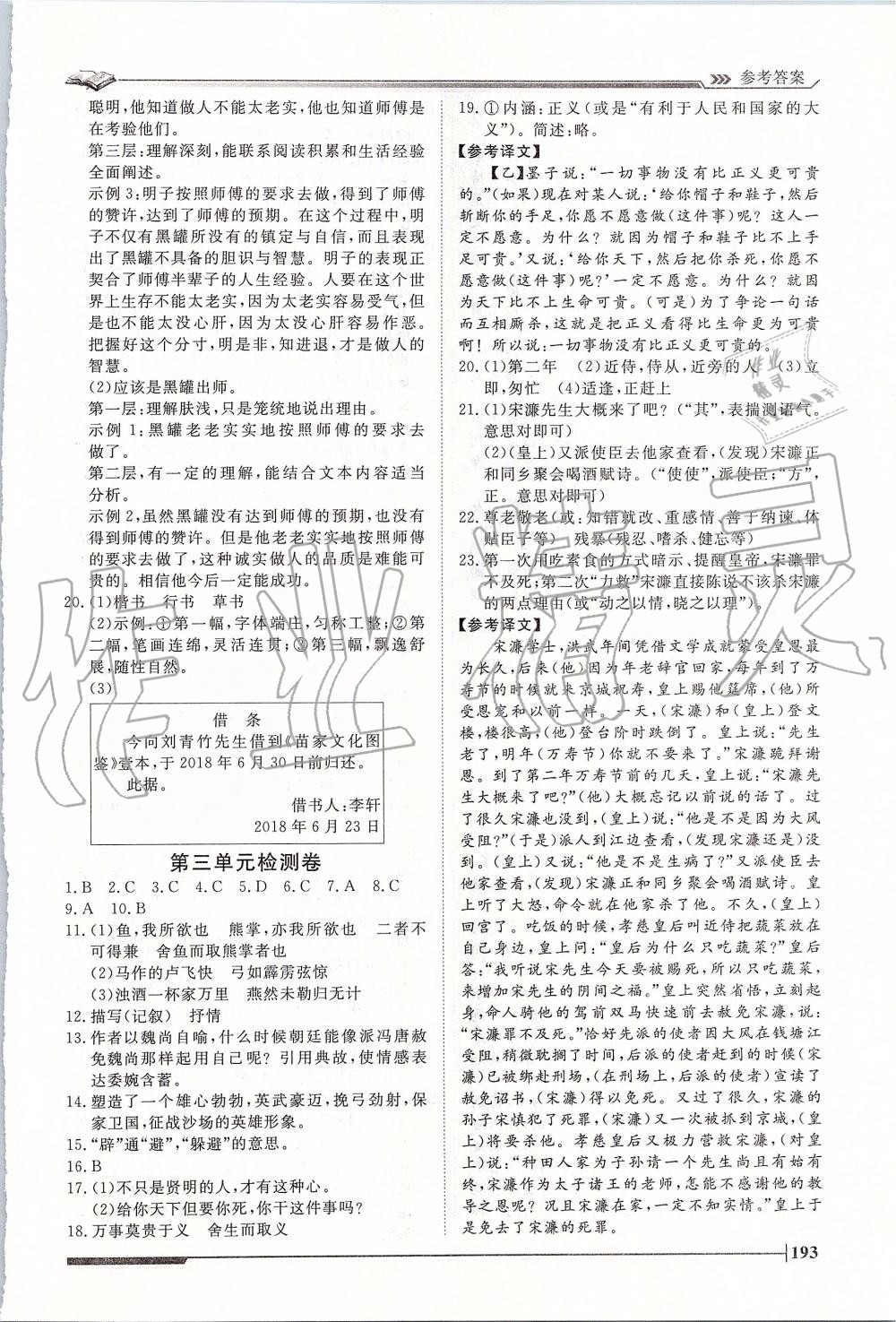 2019年標(biāo)準(zhǔn)課堂作業(yè)九年級(jí)語文全一冊(cè)人教版 第35頁