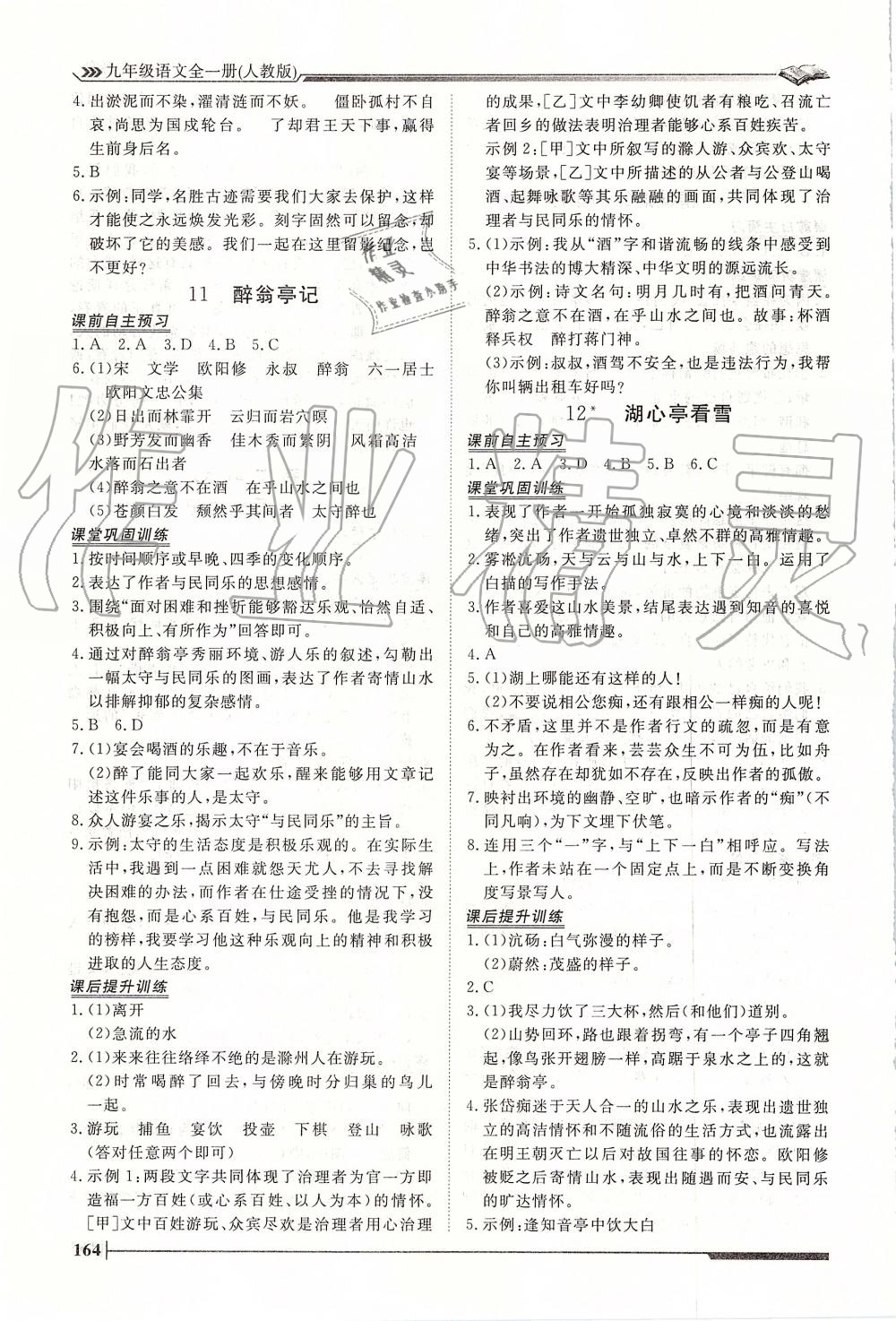 2019年標(biāo)準(zhǔn)課堂作業(yè)九年級語文全一冊人教版 第6頁