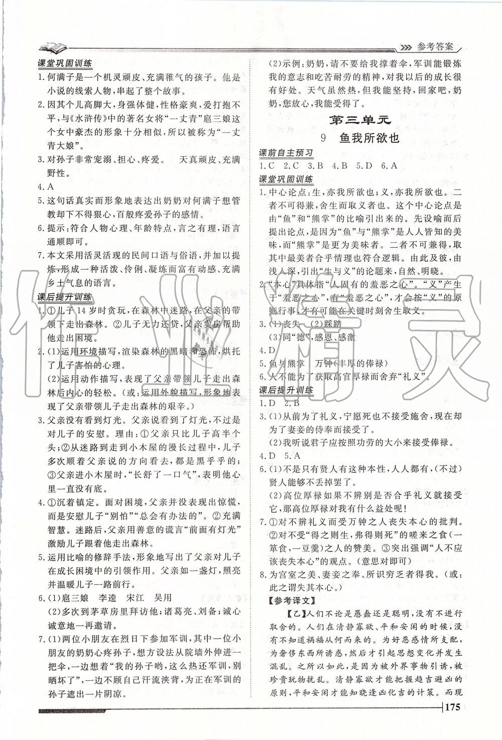 2019年標(biāo)準(zhǔn)課堂作業(yè)九年級語文全一冊人教版 第17頁