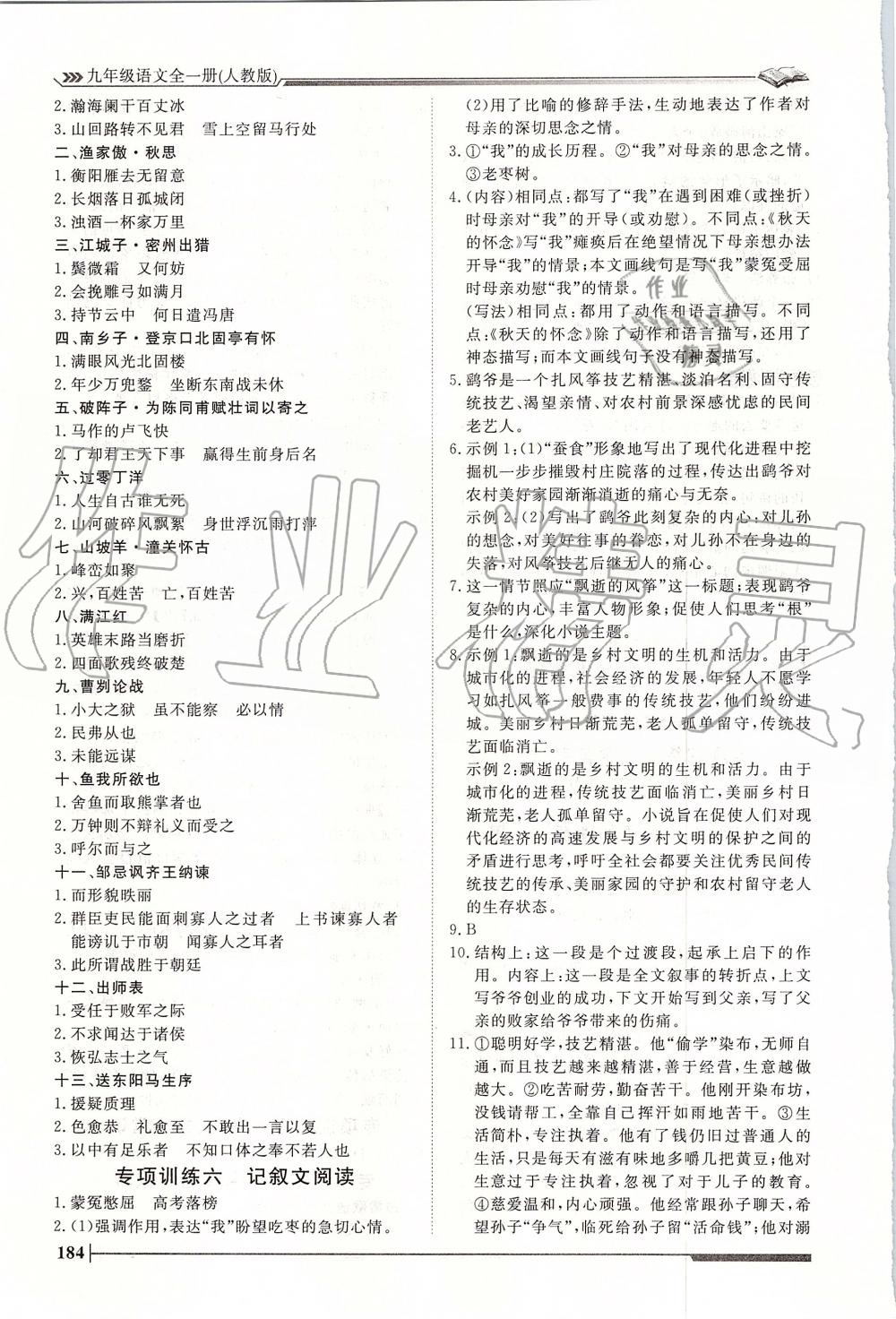 2019年標(biāo)準(zhǔn)課堂作業(yè)九年級語文全一冊人教版 第26頁