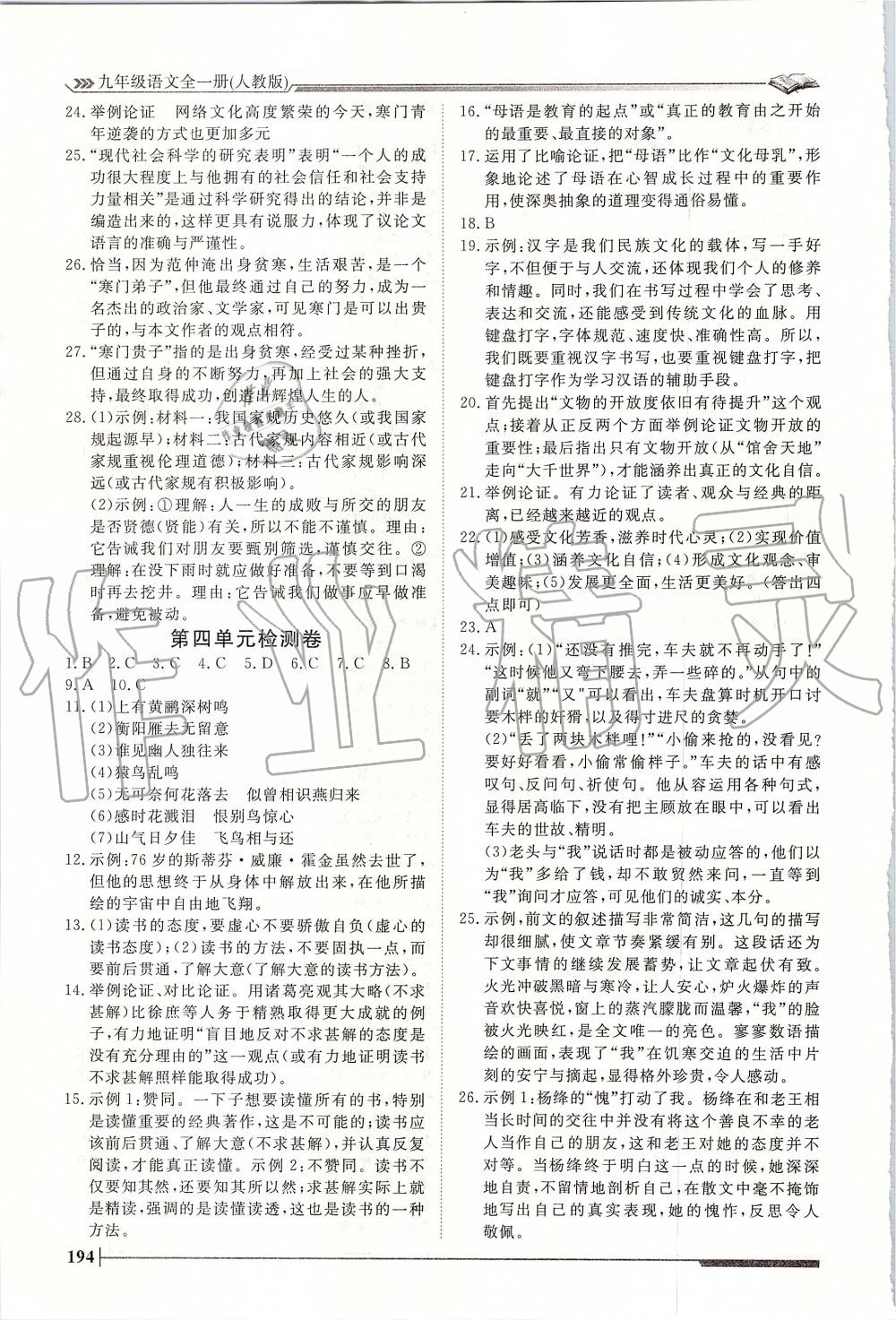 2019年標(biāo)準(zhǔn)課堂作業(yè)九年級(jí)語文全一冊人教版 第36頁