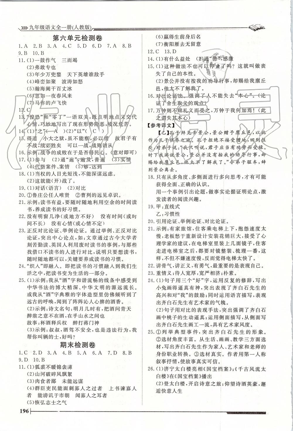 2019年標(biāo)準課堂作業(yè)九年級語文全一冊人教版 第38頁