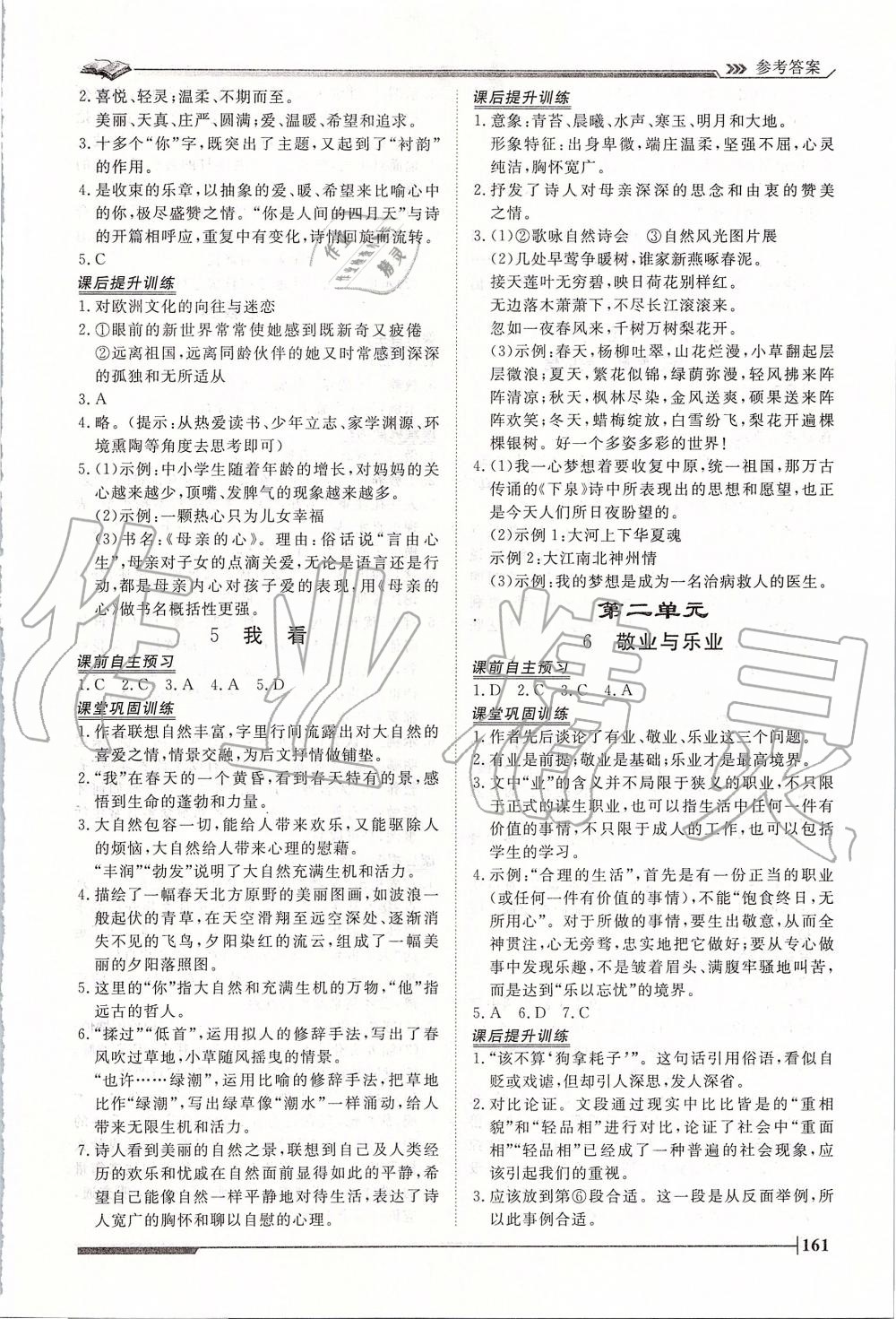 2019年標準課堂作業(yè)九年級語文全一冊人教版 第3頁