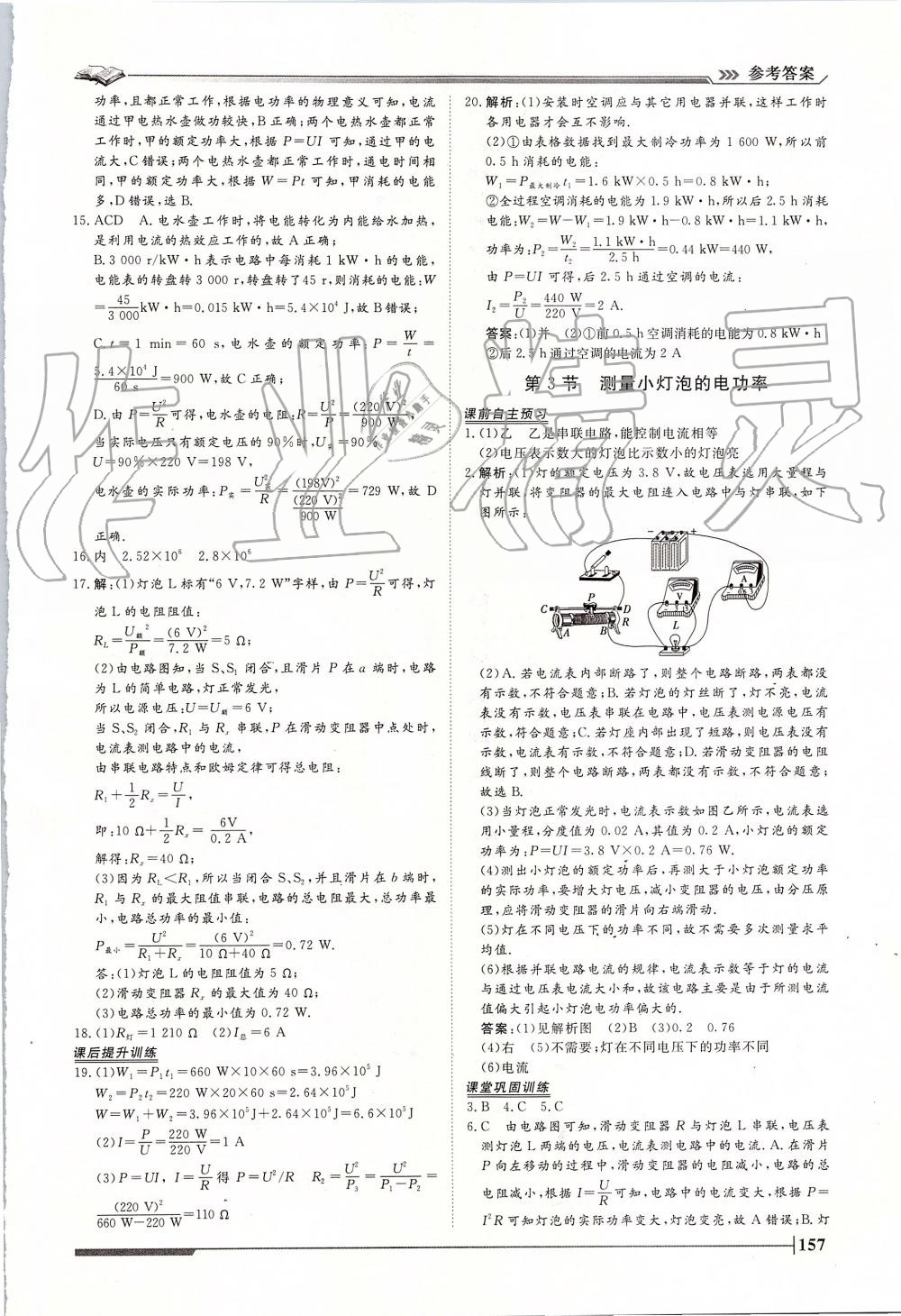 2019年标准课堂作业九年级物理全一册人教版 第17页