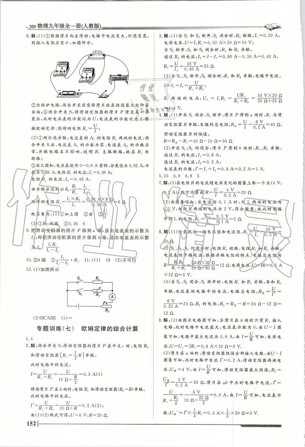 2019年标准课堂作业九年级物理全一册人教版 第12页