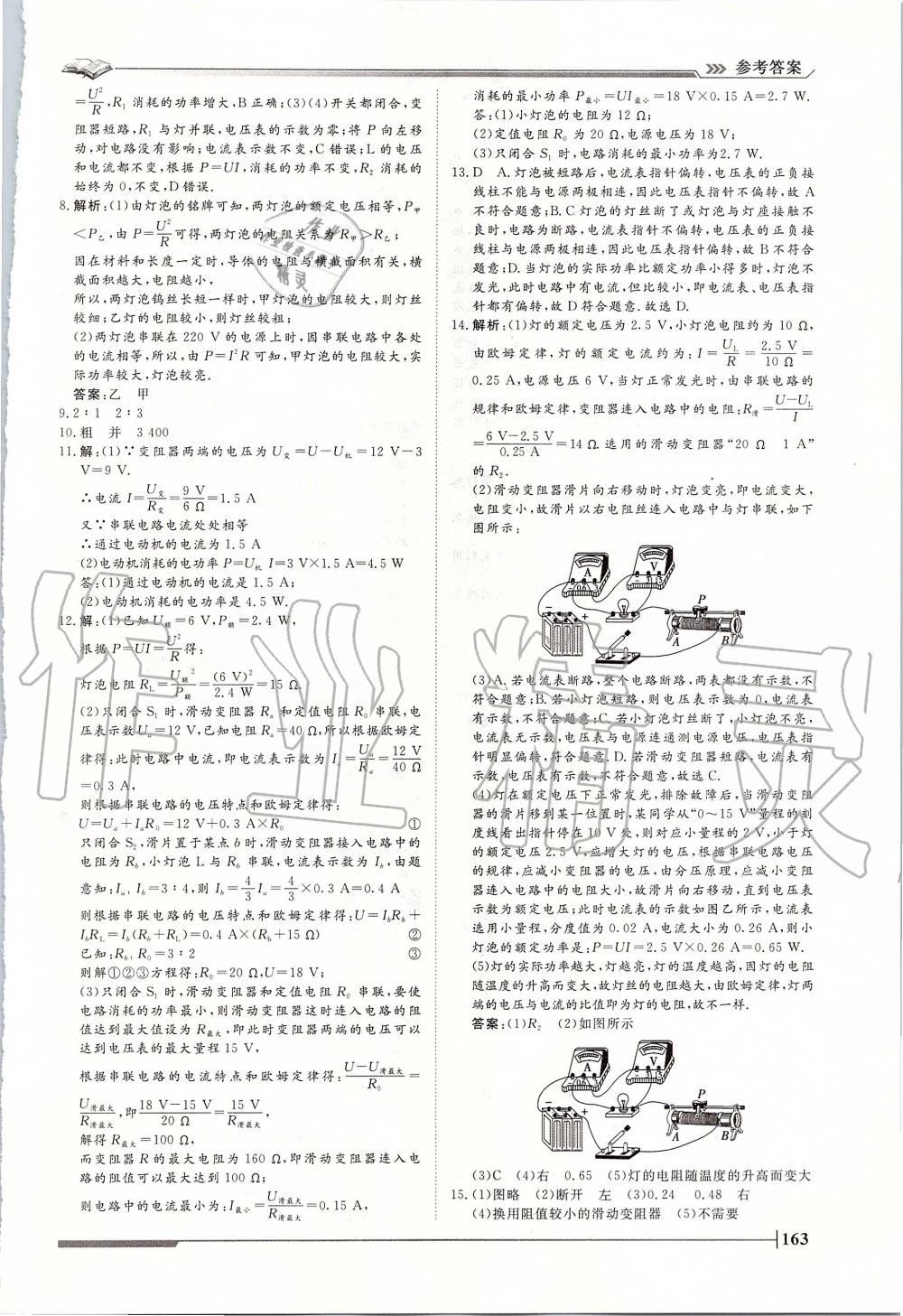 2019年標(biāo)準(zhǔn)課堂作業(yè)九年級物理全一冊人教版 第23頁