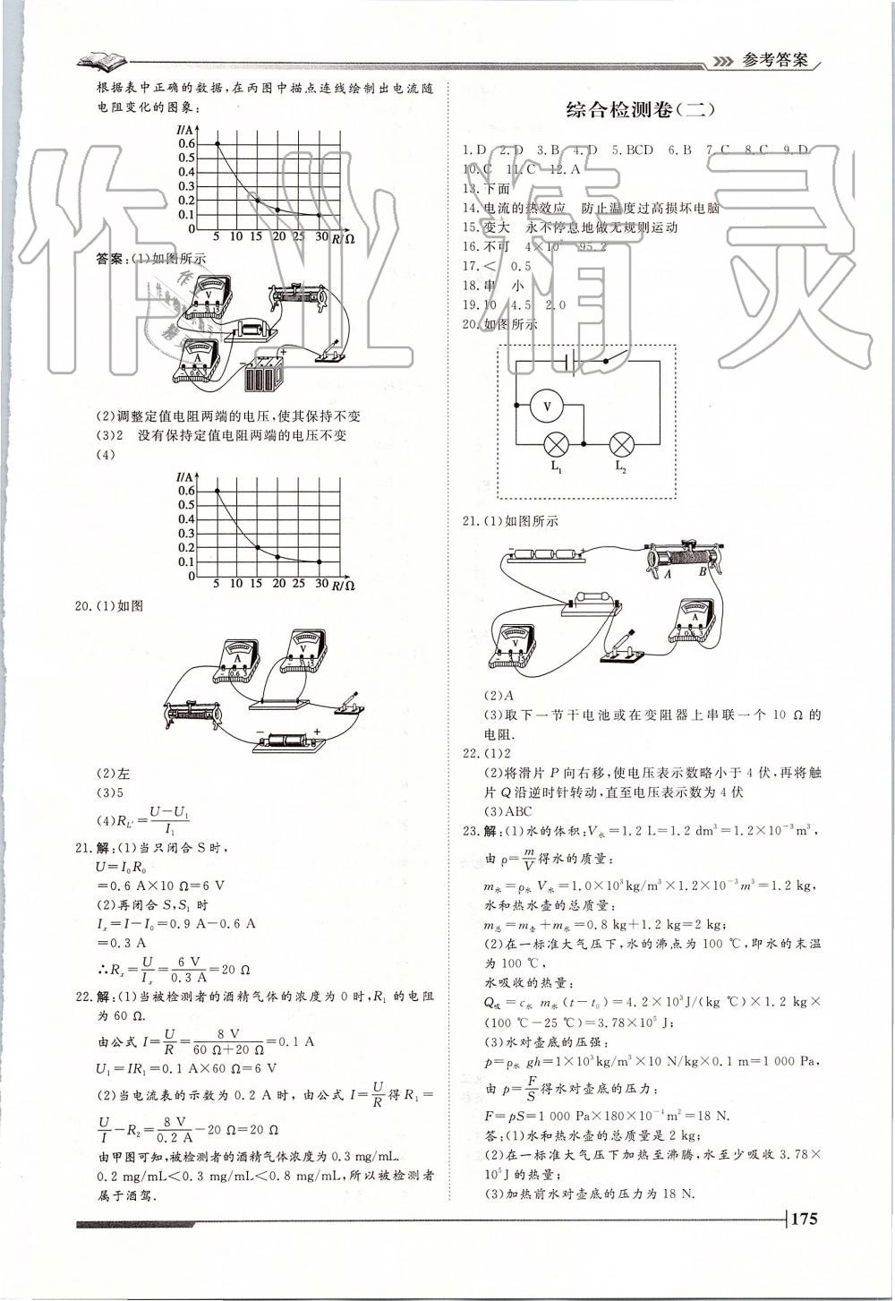 2019年标准课堂作业九年级物理全一册人教版 第35页