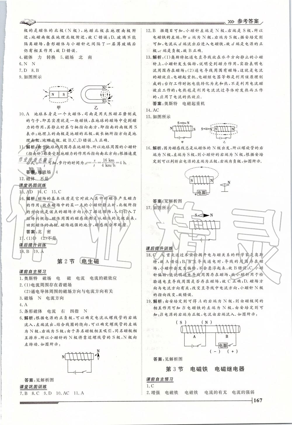 2019年標(biāo)準(zhǔn)課堂作業(yè)九年級(jí)物理全一冊(cè)人教版 第27頁(yè)