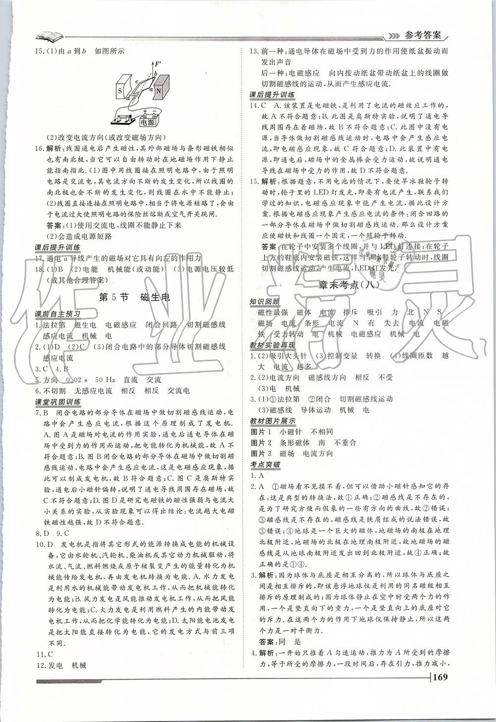 2019年標(biāo)準(zhǔn)課堂作業(yè)九年級(jí)物理全一冊(cè)人教版 第29頁(yè)