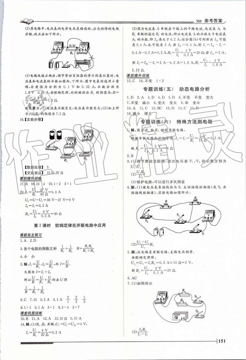 2019年標(biāo)準(zhǔn)課堂作業(yè)九年級(jí)物理全一冊(cè)人教版 第11頁(yè)