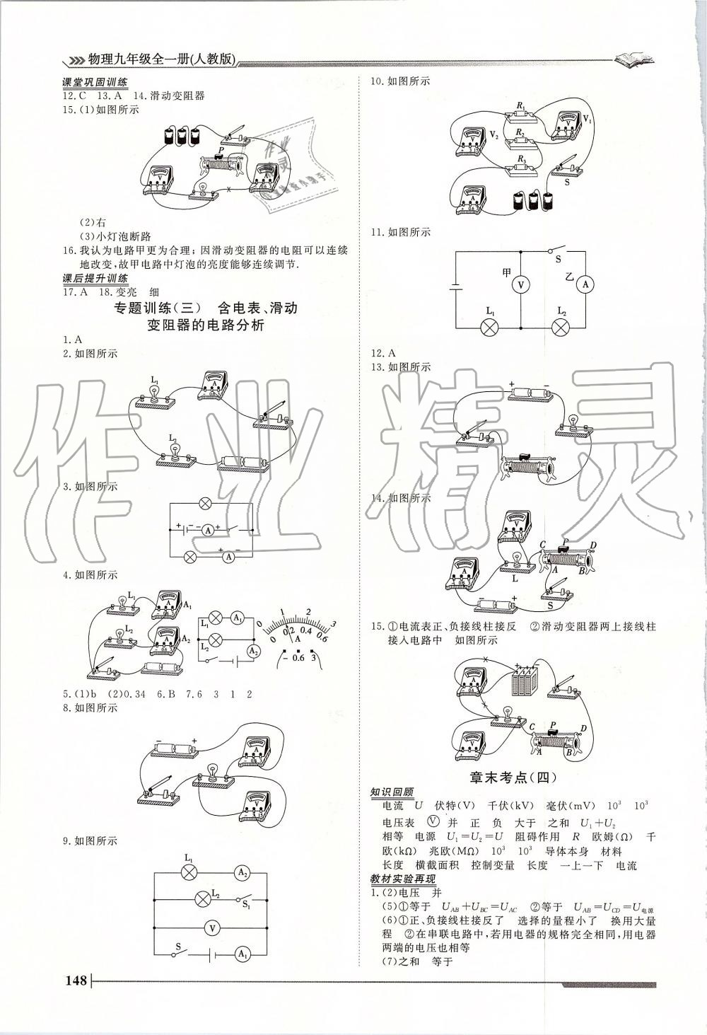 2019年标准课堂作业九年级物理全一册人教版 第8页