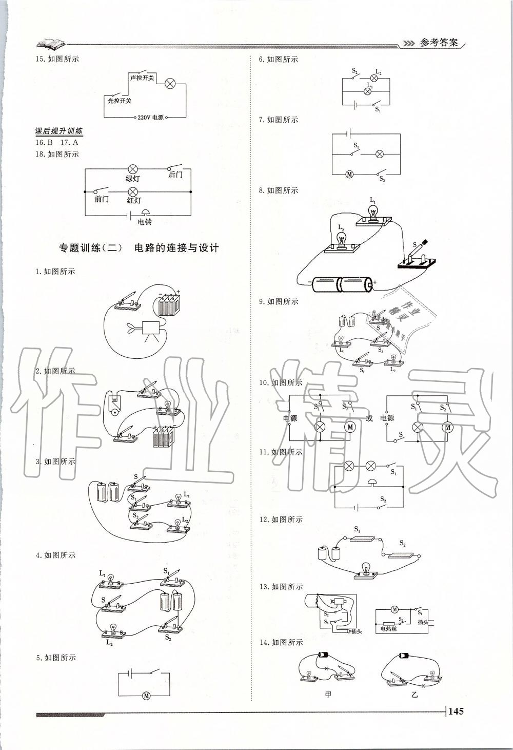 2019年标准课堂作业九年级物理全一册人教版 第5页