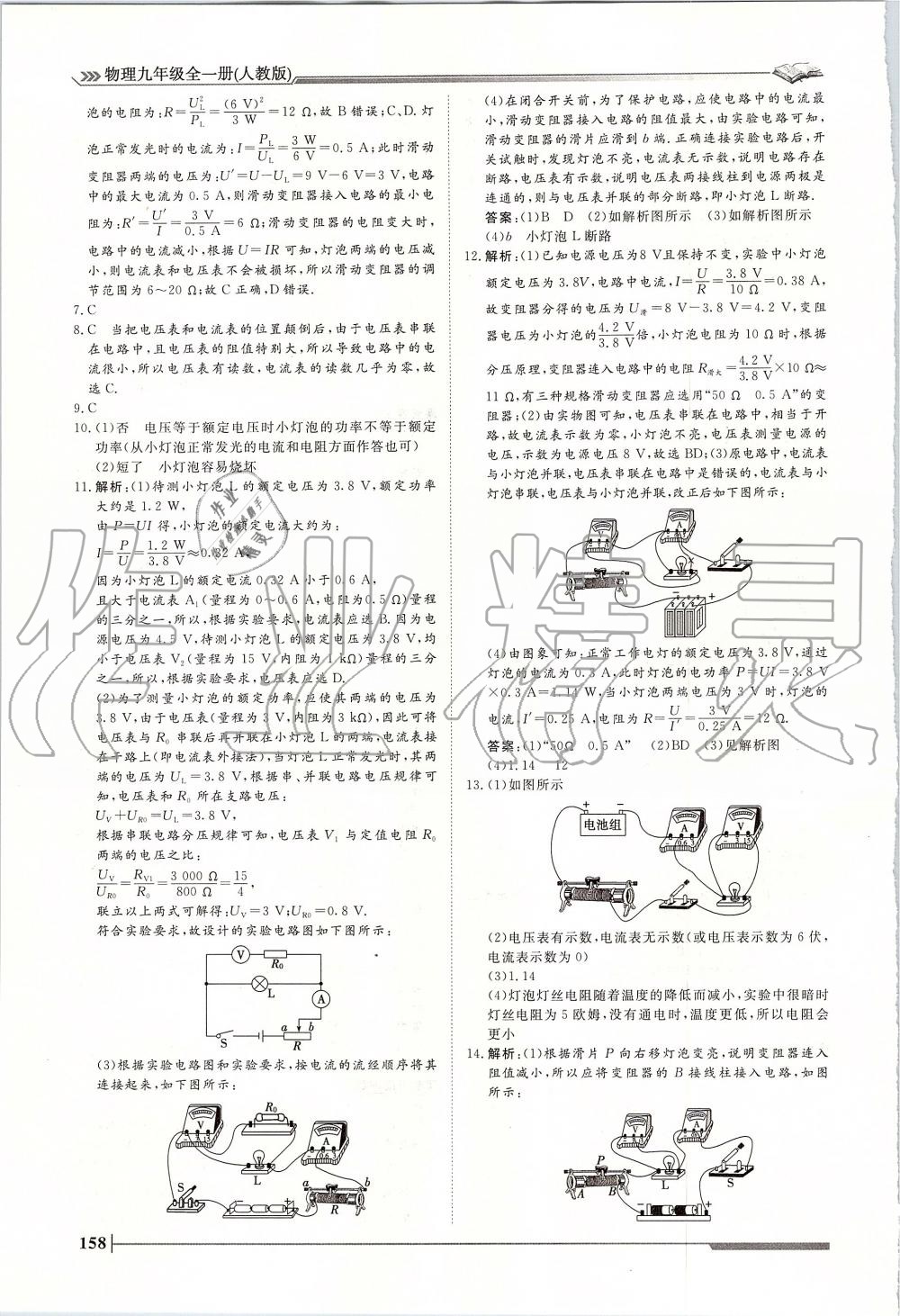 2019年標(biāo)準(zhǔn)課堂作業(yè)九年級物理全一冊人教版 第18頁