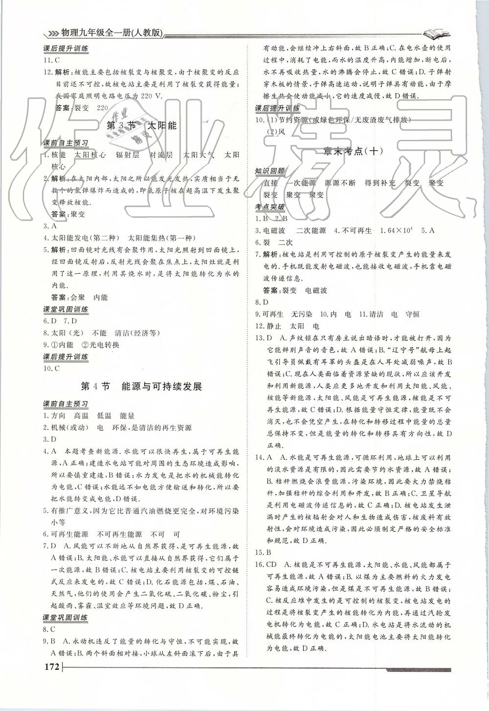 2019年标准课堂作业九年级物理全一册人教版 第32页