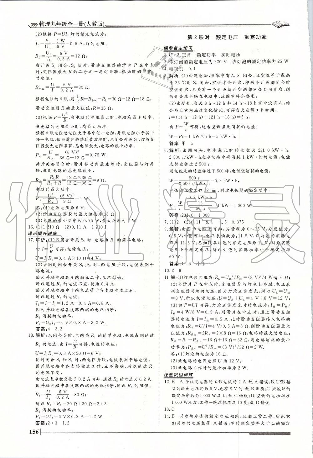 2019年標準課堂作業(yè)九年級物理全一冊人教版 第16頁