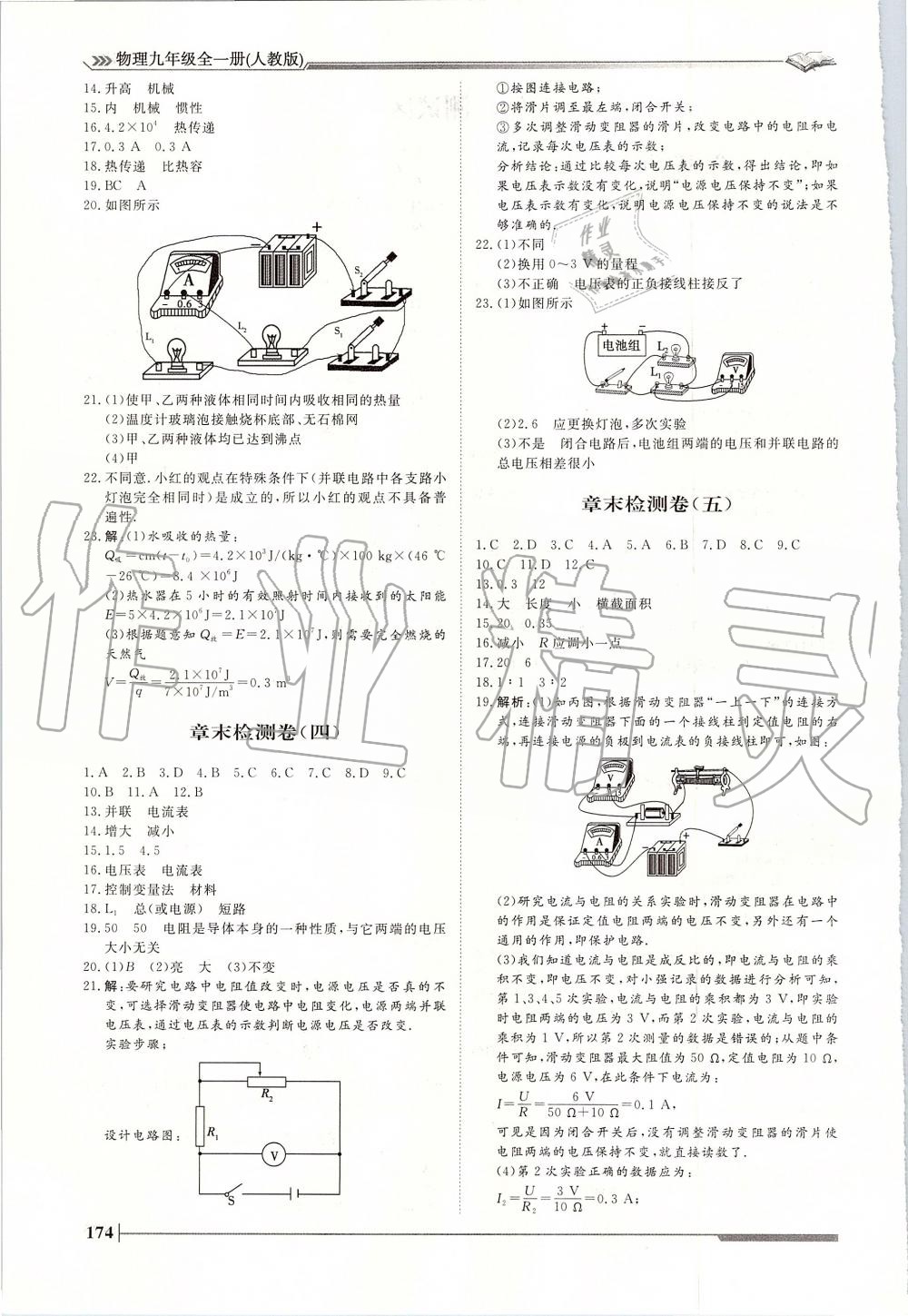 2019年标准课堂作业九年级物理全一册人教版 第34页