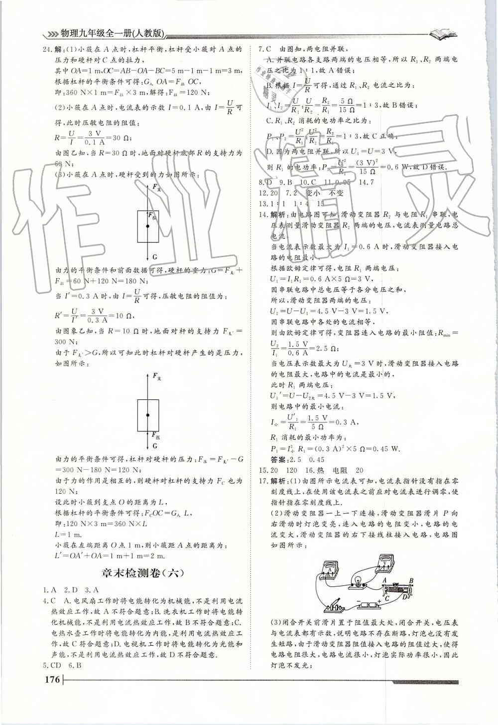 2019年標(biāo)準(zhǔn)課堂作業(yè)九年級物理全一冊人教版 第36頁