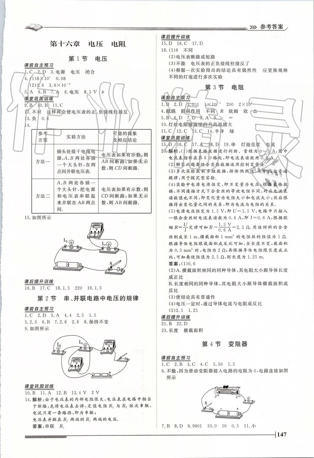 2019年标准课堂作业九年级物理全一册人教版 第7页