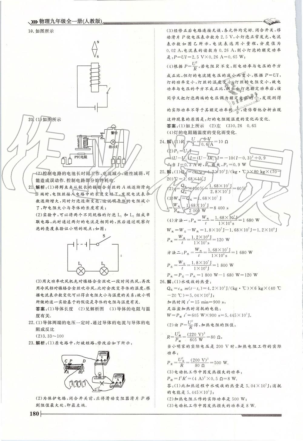 2019年标准课堂作业九年级物理全一册人教版 第40页